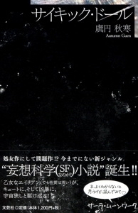 書籍詳細 サイキック ドール 書籍案内 文芸社