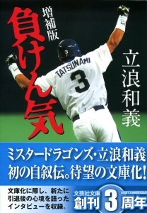 書籍詳細：【文庫】増補版 負けん気 | 書籍案内 | 文芸社