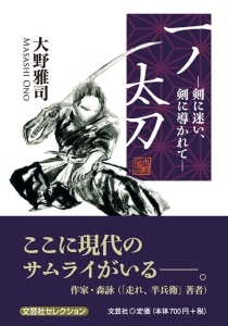 書籍詳細 一ノ太刀 文芸社 書籍詳細 一ノ太刀 文芸社