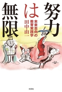 書籍詳細：努力は無限 | 書籍案内 | 文芸社