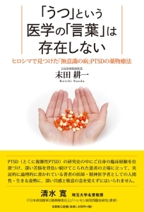 書籍詳細：「うつ」という医学の「言葉」は存在しない | 書籍