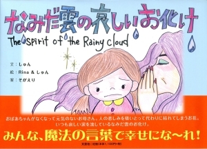 書籍詳細 なみだ雲の哀しいお化け 書籍案内 文芸社 書籍詳細 なみだ雲の哀しいお化け 書籍案内 文芸社