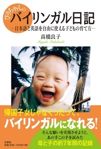 書籍詳細 びりちゃんのバイリンガル日記 書籍案内 文芸社 書籍詳細 びりちゃんのバイリンガル日記 書籍案内 文芸社