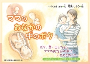 書籍詳細 ママのおなかの中のボク 書籍案内 文芸社 書籍詳細 ママのおなかの中のボク 書籍案内 文芸社