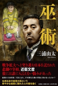 書籍詳細：巫術 | 書籍案内 | 文芸社