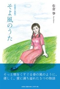 歌 小説 五