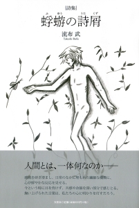 詩篇 ・詩集 冊子 書籍詳細：詩集 蜉蝣の詩屑 | 書籍案内 | 文芸社
