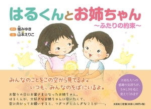 書籍詳細 はるくんとお姉ちゃん 書籍案内 文芸社 書籍詳細 はるくんとお姉ちゃん 書籍案内 文芸社