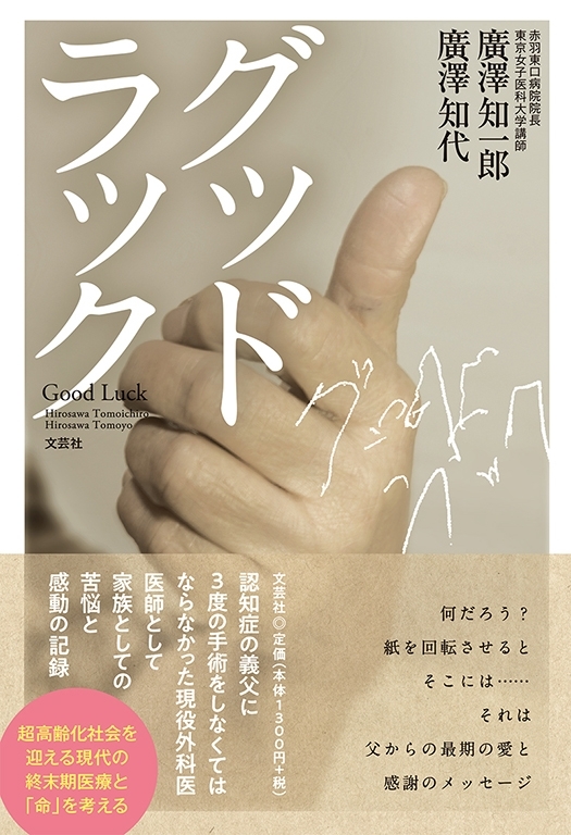 書籍詳細 グッド ラック 書籍案内 文芸社 書籍詳細 グッド ラック 書籍案内 文芸社