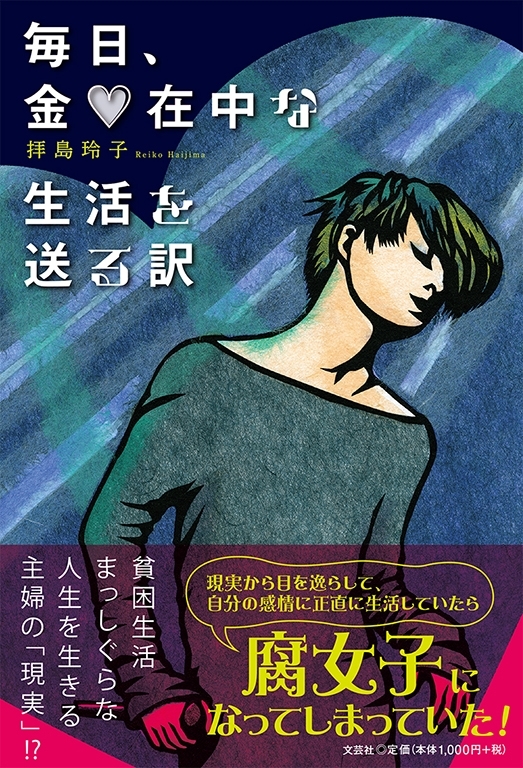 書籍詳細 毎日 金在中な生活を送る訳 書籍案内 文芸社 書籍詳細 毎日 金在中な生活を送る訳 書籍案内 文芸社
