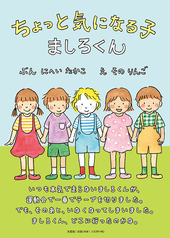 書籍詳細 ちょっと気になる子 ましろくん 書籍案内 文芸社 書籍詳細 ちょっと気になる子 ましろくん 書籍案内 文芸社