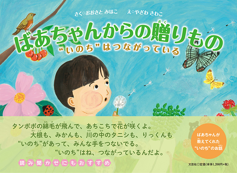 書籍詳細 ばあちゃんからの贈りもの 書籍案内 文芸社 書籍詳細 ばあちゃんからの贈りもの 書籍案内 文芸社