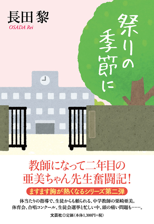 書籍詳細 祭りの季節に 書籍案内 文芸社