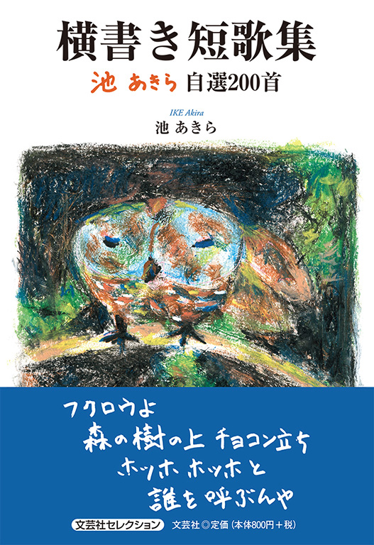 書籍詳細 横書き短歌集 書籍案内 文芸社 書籍詳細 横書き短歌集 書籍案内 文芸社