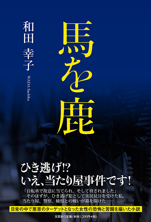 馬鹿当り