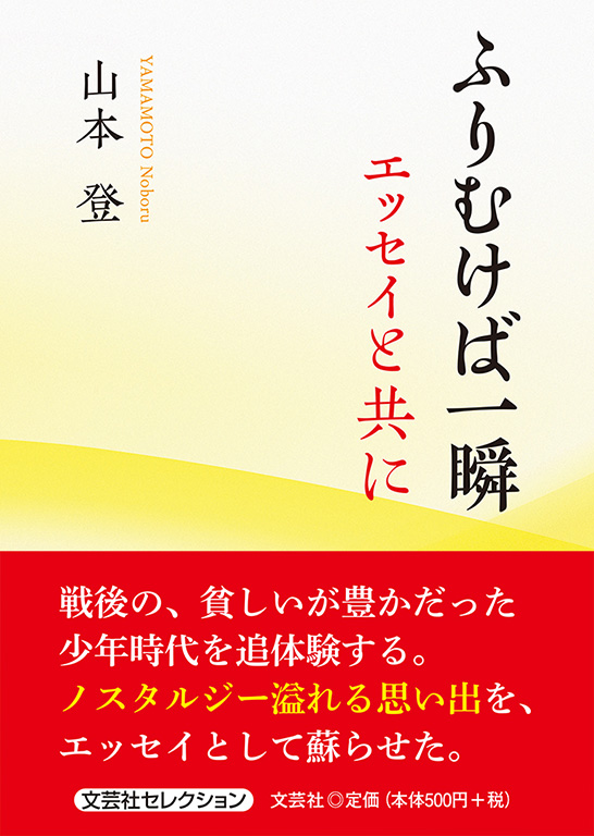 書籍詳細 ふりむけば一瞬 書籍案内 文芸社 書籍詳細 ふりむけば一瞬 書籍案内 文芸社