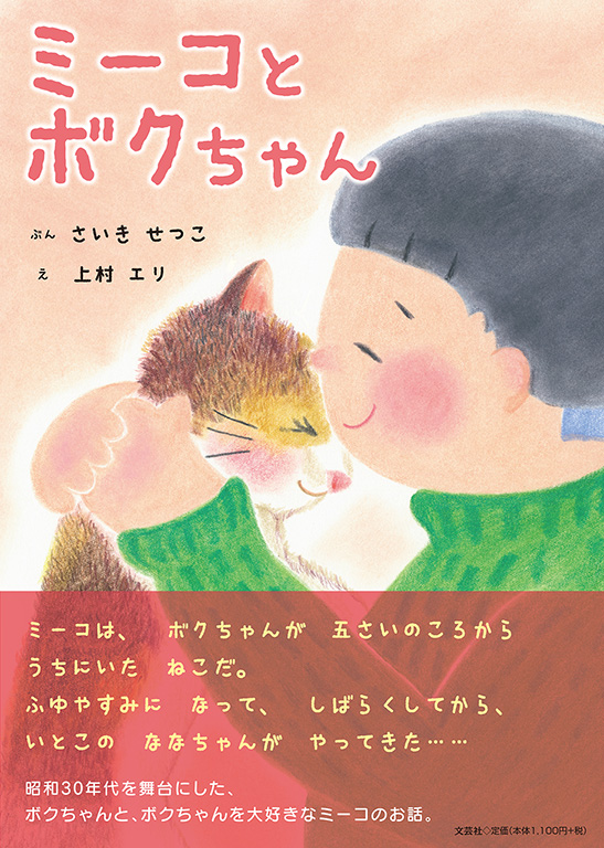 書籍詳細 ミーコとボクちゃん 書籍案内 文芸社