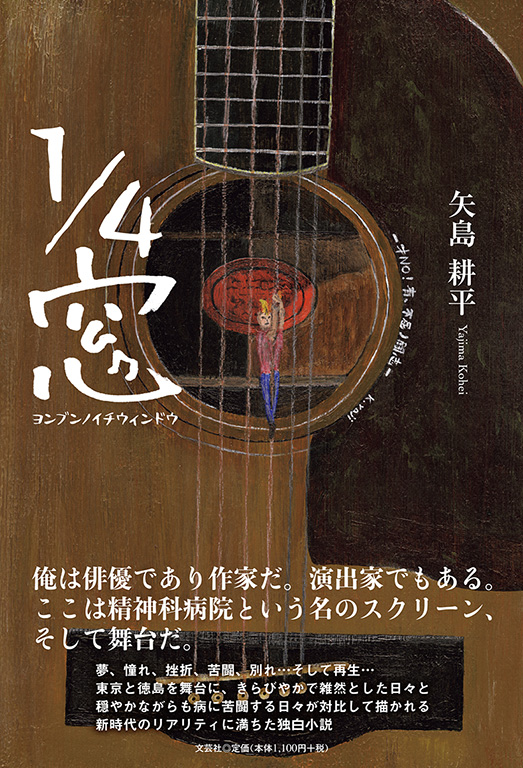 書籍詳細 1 4窓 書籍案内 文芸社