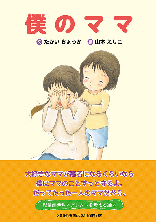 書籍詳細 僕のママ 書籍案内 文芸社