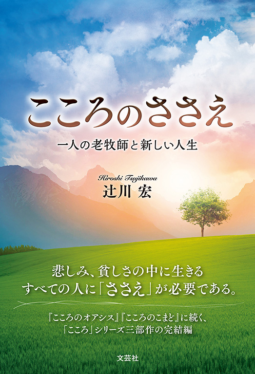 書籍詳細 こころのささえ 書籍案内 文芸社