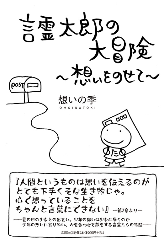 書籍詳細 言霊太郎の大冒険 書籍案内 文芸社