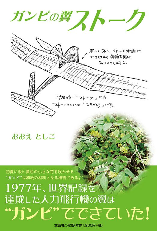 書籍詳細 ガンピの翼ストーク 書籍案内 文芸社