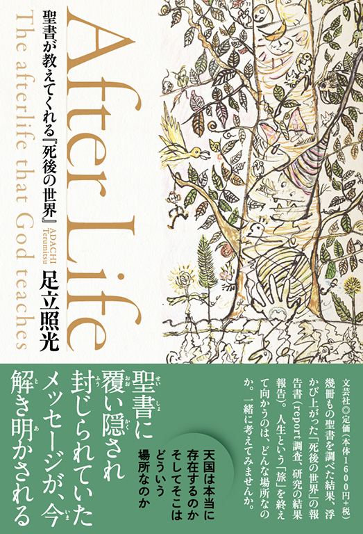 書籍詳細 After Life 書籍案内 文芸社