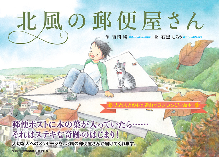 書籍詳細 北風の郵便屋さん 書籍案内 文芸社 書籍詳細 北風の郵便屋さん 書籍案内 文芸社