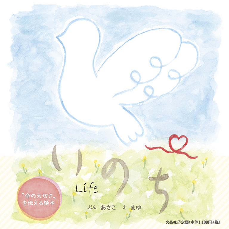 こころに寄り添う緩和ケア : 病いと向きあう「いのち」の時間