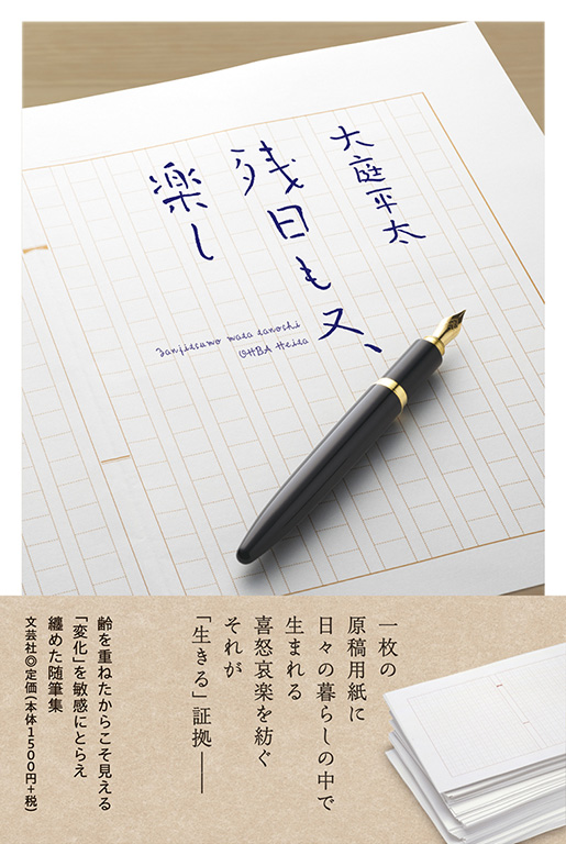 書籍詳細：残日も又、楽し | 書籍案内 | 文芸社