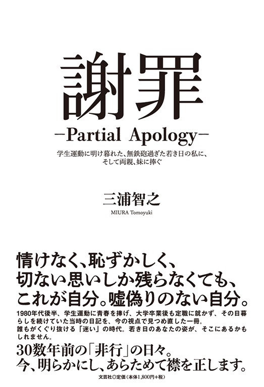書籍詳細：謝罪 ─Partial Apology─ | 書籍案内 | 文芸社