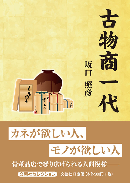 漫画と川柳の本骨董品 （古いもの 懐かしいもの 古道具 古美術品