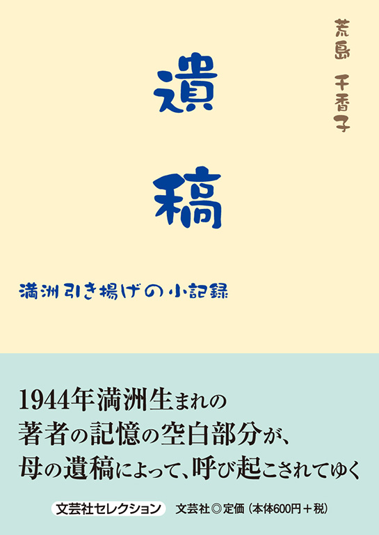 書籍詳細：遺稿 | 書籍案内 | 文芸社