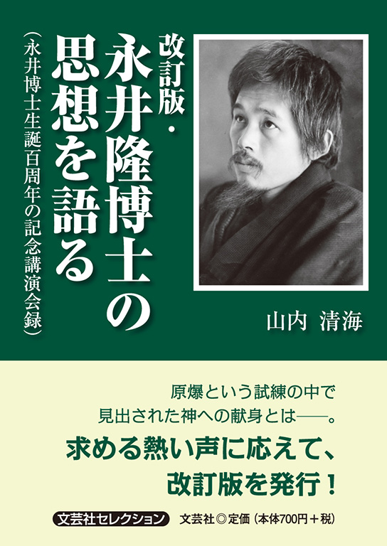 超貴重本★永井隆サイン入り昭和24年初版【長崎の鐘　附:マニラの悲劇】日比谷出版 超貴重本☆永井隆サイン入り昭和24年初版【長崎の鐘附:マニラの