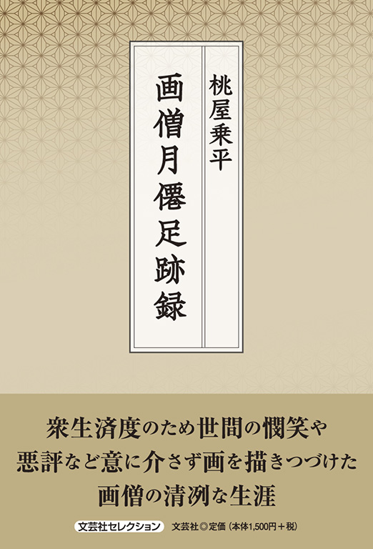 ☆大人気商品☆ ◇60F. 画僧 月僊 図録 良好 アート/エンタメ ☆大人気商品☆ ◇60F. 画僧 月僊 図録 良好 アート/エンタメ