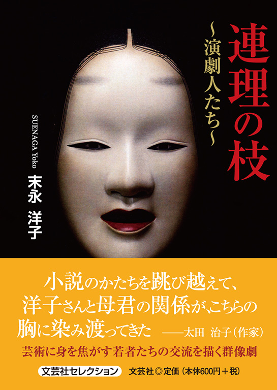 書籍詳細:連理の枝 | 書籍案内 | 文芸社