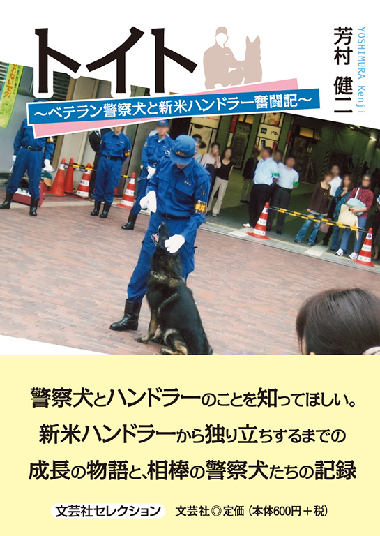 書籍詳細：トイト | 書籍案内 | 文芸社