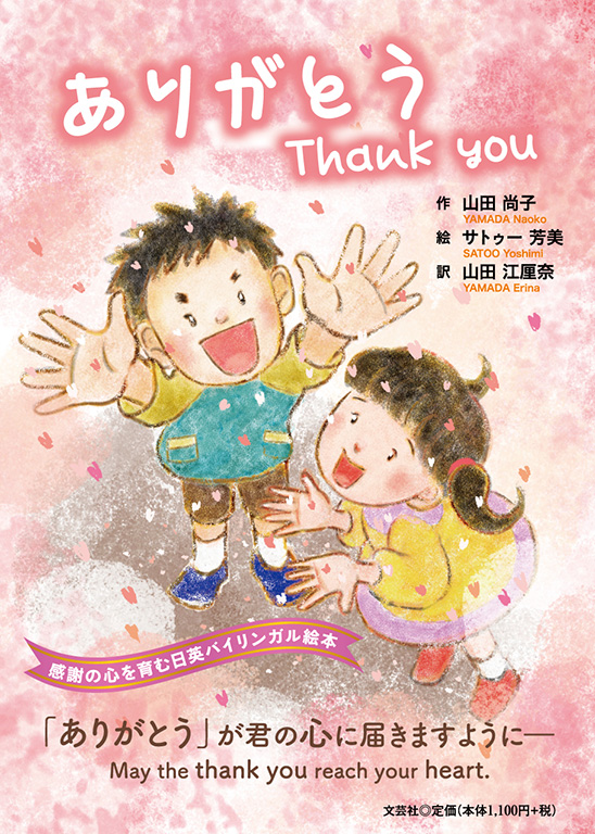 書籍詳細：ありがとう | 書籍案内 | 文芸社