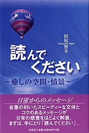 書籍文芸書 書籍詳細：読んでください | 書籍案内 | 文芸社