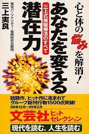 書籍詳細：あなたを変える潜在力 | 書籍案内 | 文芸社
