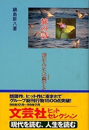 旅の 詩 com - 詩墨集 詩の旅心の旅 単行本 通販 全品