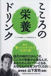 書籍詳細：こころの栄養ドリンク | 書籍案内 | 文芸社