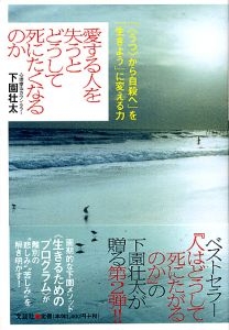 書籍詳細 愛する人を失うとどうして死にたくなるのか 書籍案内 文芸社