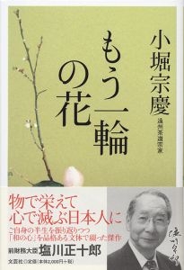 書籍詳細：もう一輪の花 | 書籍案内 | 文芸社