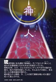 ユタ、神人 怖い人魚伝説、これが沖縄産ホラー 映画「神人～ザンの末裔～」公開