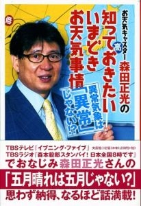 ぼくもわたしも気象予報士『ぼくもわたしも気象予報士 全5巻