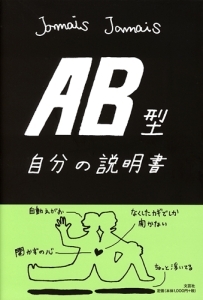 Ab 型 の 特徴