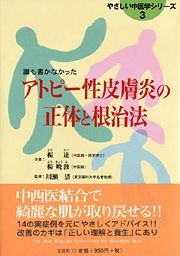みて理解する！健康・医学シリーズ 3・4・5・6巻 書籍詳細：やさしい中医学シリーズ 3 | 書籍案内 | 文芸社