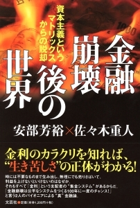 書籍詳細 金融崩壊後の世界 書籍案内 文芸社 書籍詳細 金融崩壊後の世界 書籍案内 文芸社