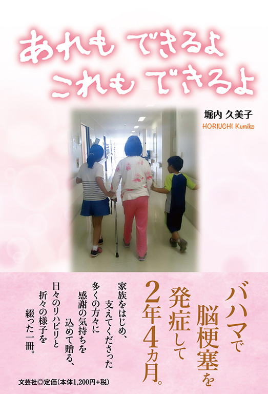 書籍詳細：あれもできるよ これもできるよ  書籍案内  文芸社
